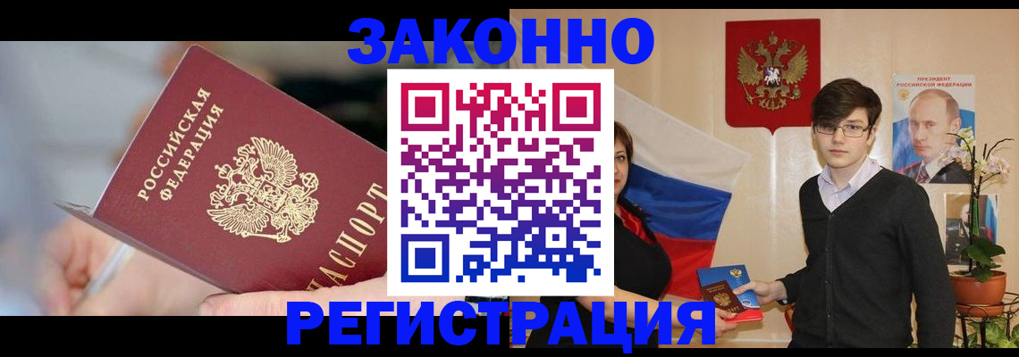 временная регистрация законно в Тереке