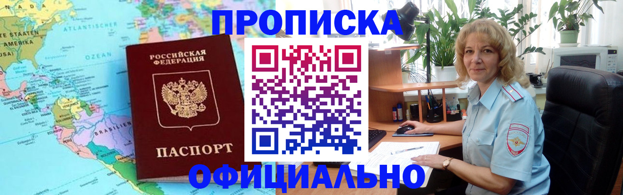 купить прописку в Тереке
