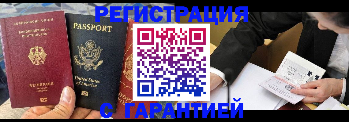 временная регистрация 2025 в Тереке