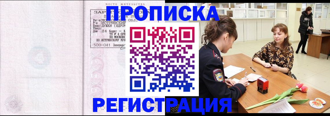 купить прописку в Тереке